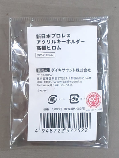 高橋ヒロム アクリルキーホルダー