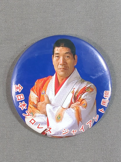 ジャイアント馬場 缶バッジ①