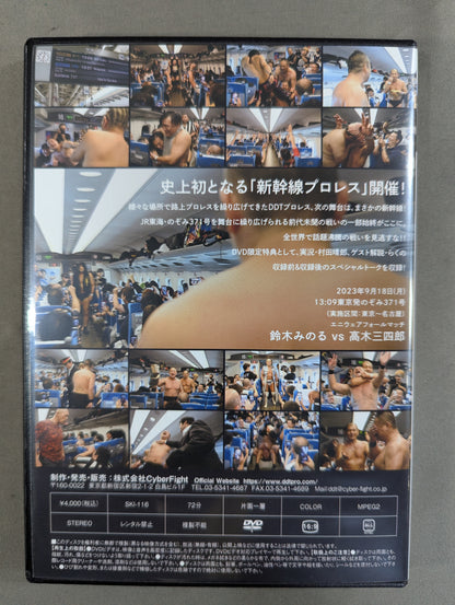 ★ Battle with a maximum speed of 285 km Minoru Suzuki vs Sanshiro ★ Takagi Shinkansen Pro Wrestling