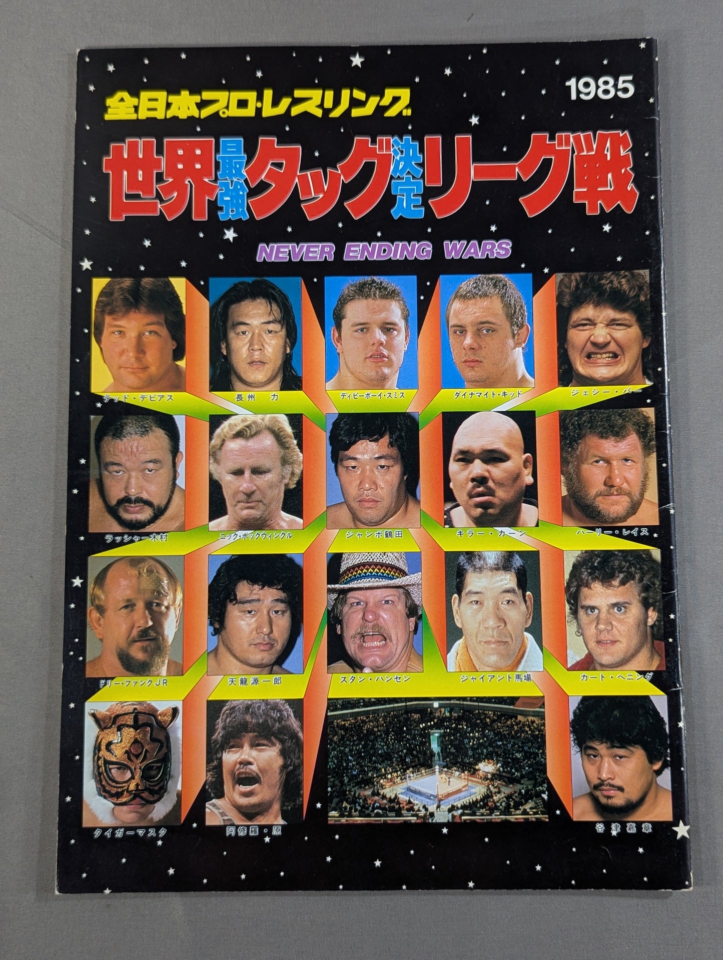 85世界最強タッグ決定リーグ戦