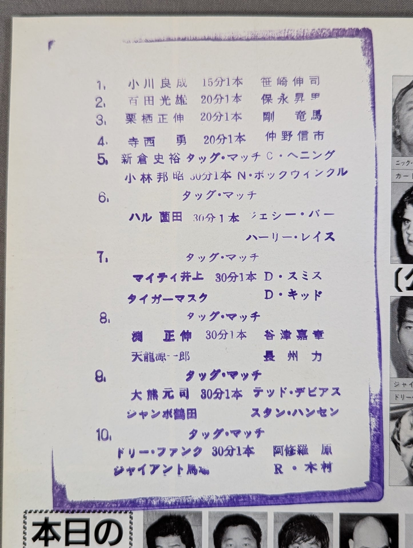 85世界最強タッグ決定リーグ戦