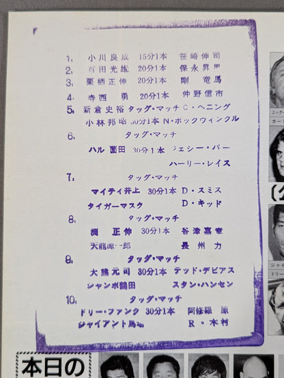 85世界最強タッグ決定リーグ戦