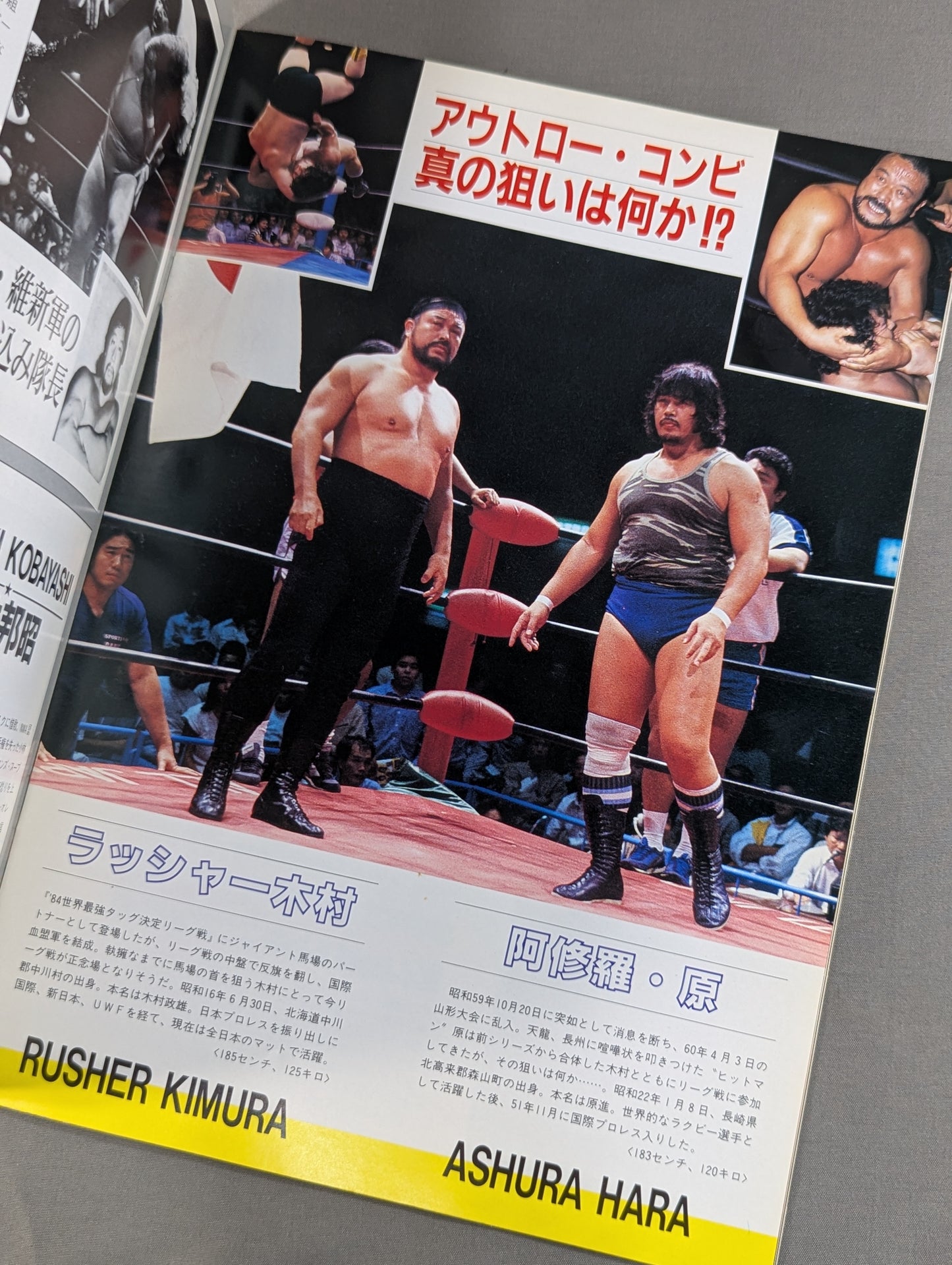 85世界最強タッグ決定リーグ戦