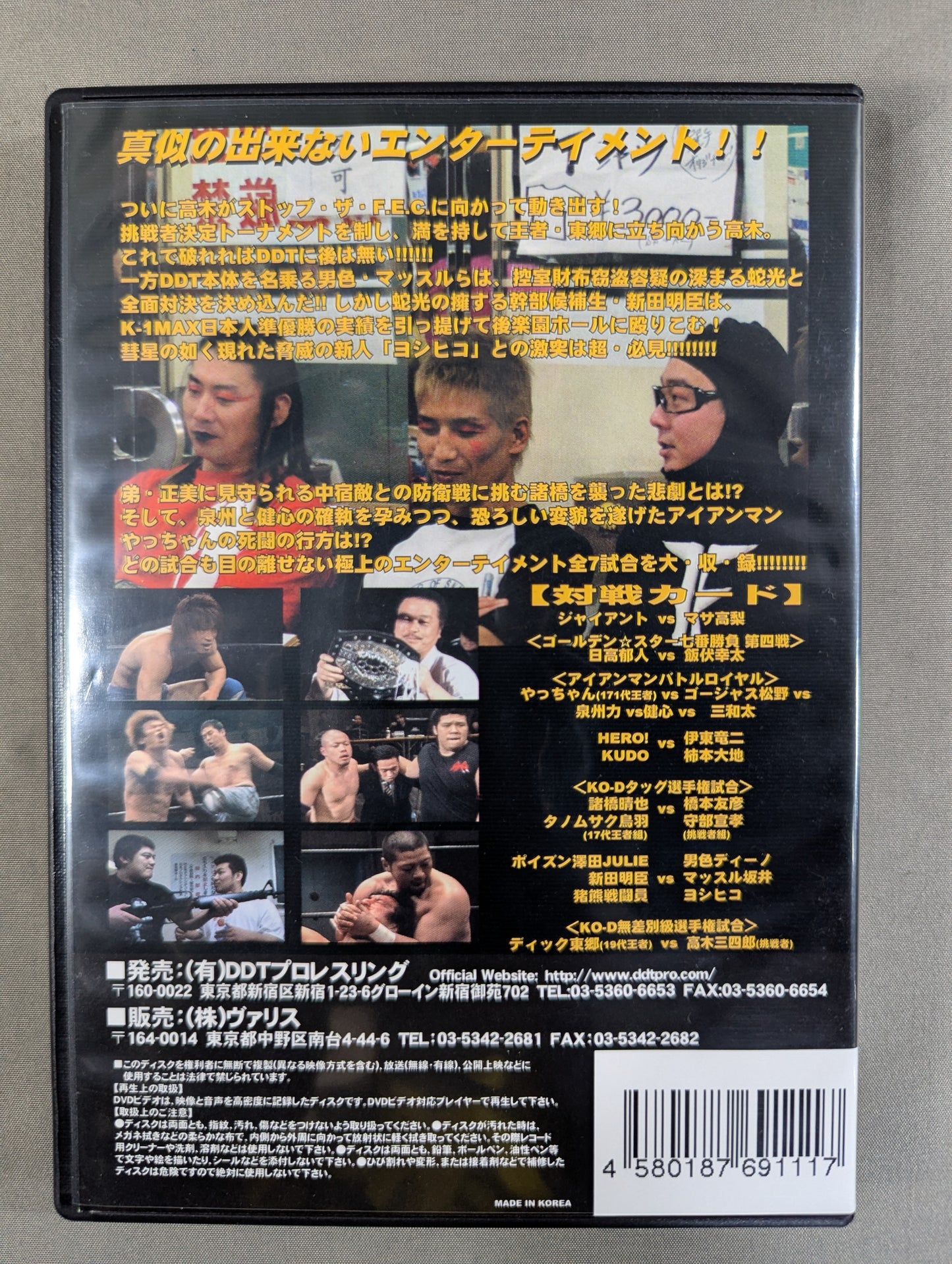 DDT Don't Try This Home 2005