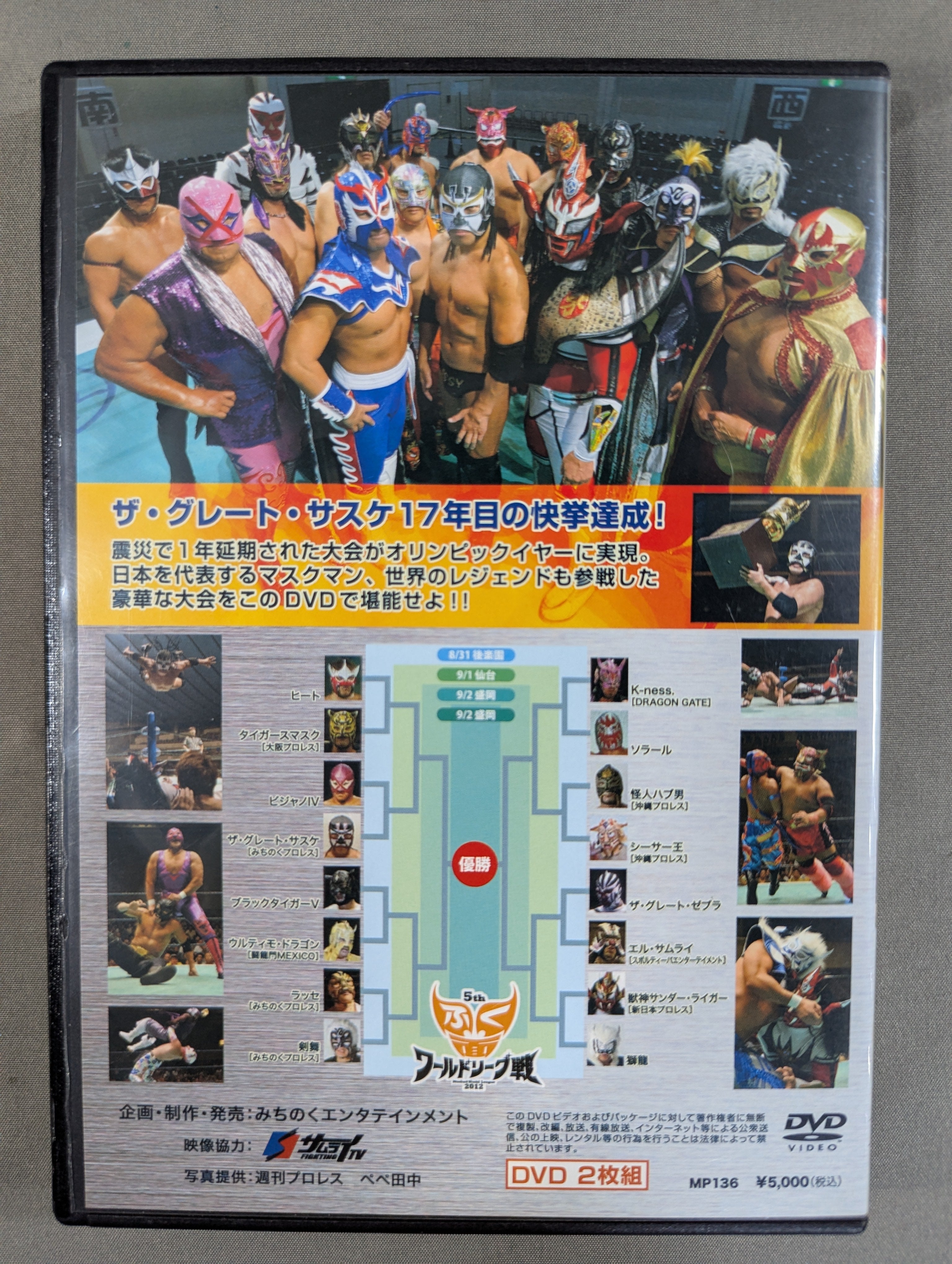 激レア！！みちのくプロレス　DVD　12枚セット みちのくプロレス 第5回 ふく面ワールドリーグ戦 – 闘道館
