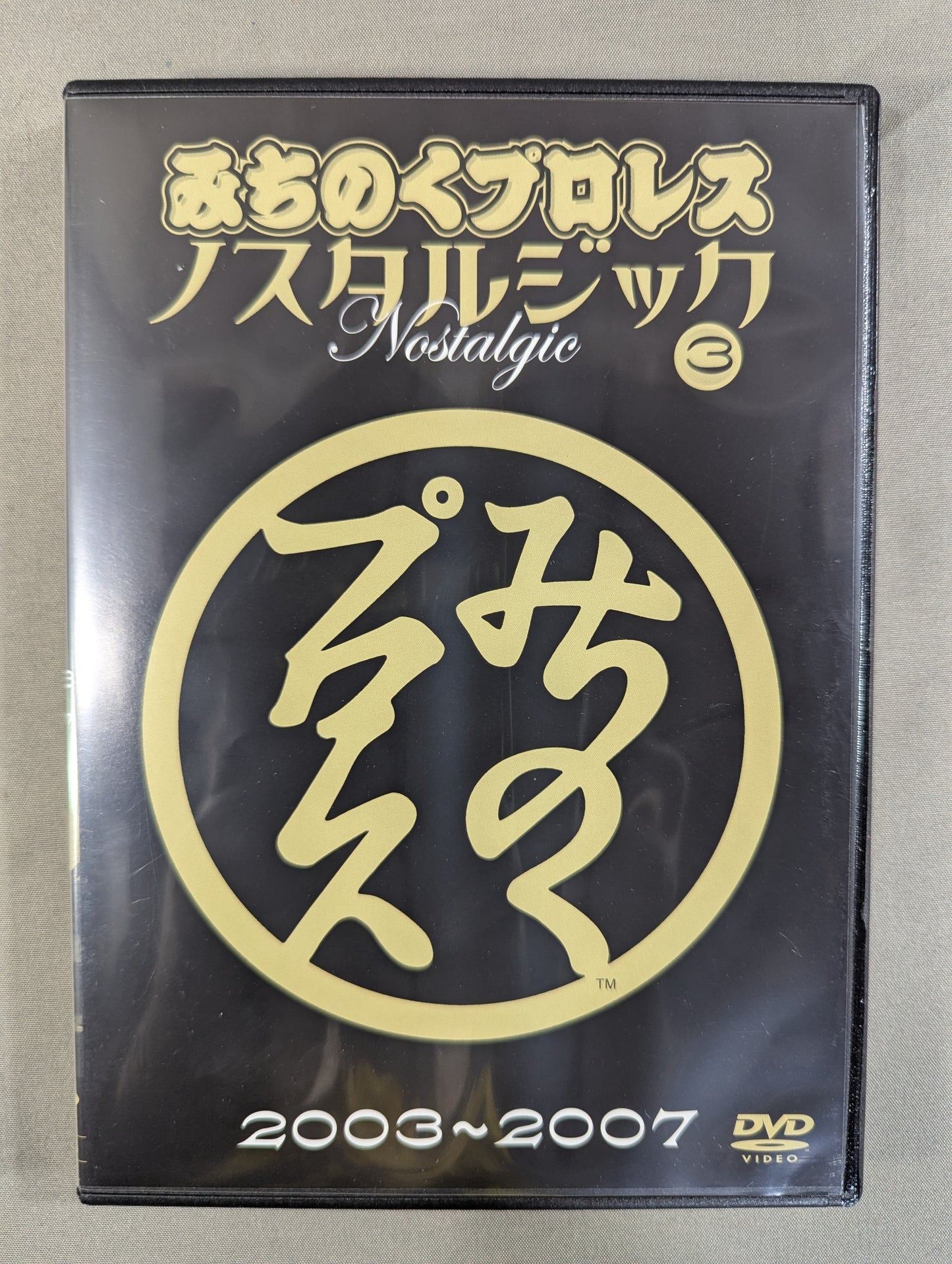 Michinoku Pro Wrestling Nostalgic(3) ★2003~2007★