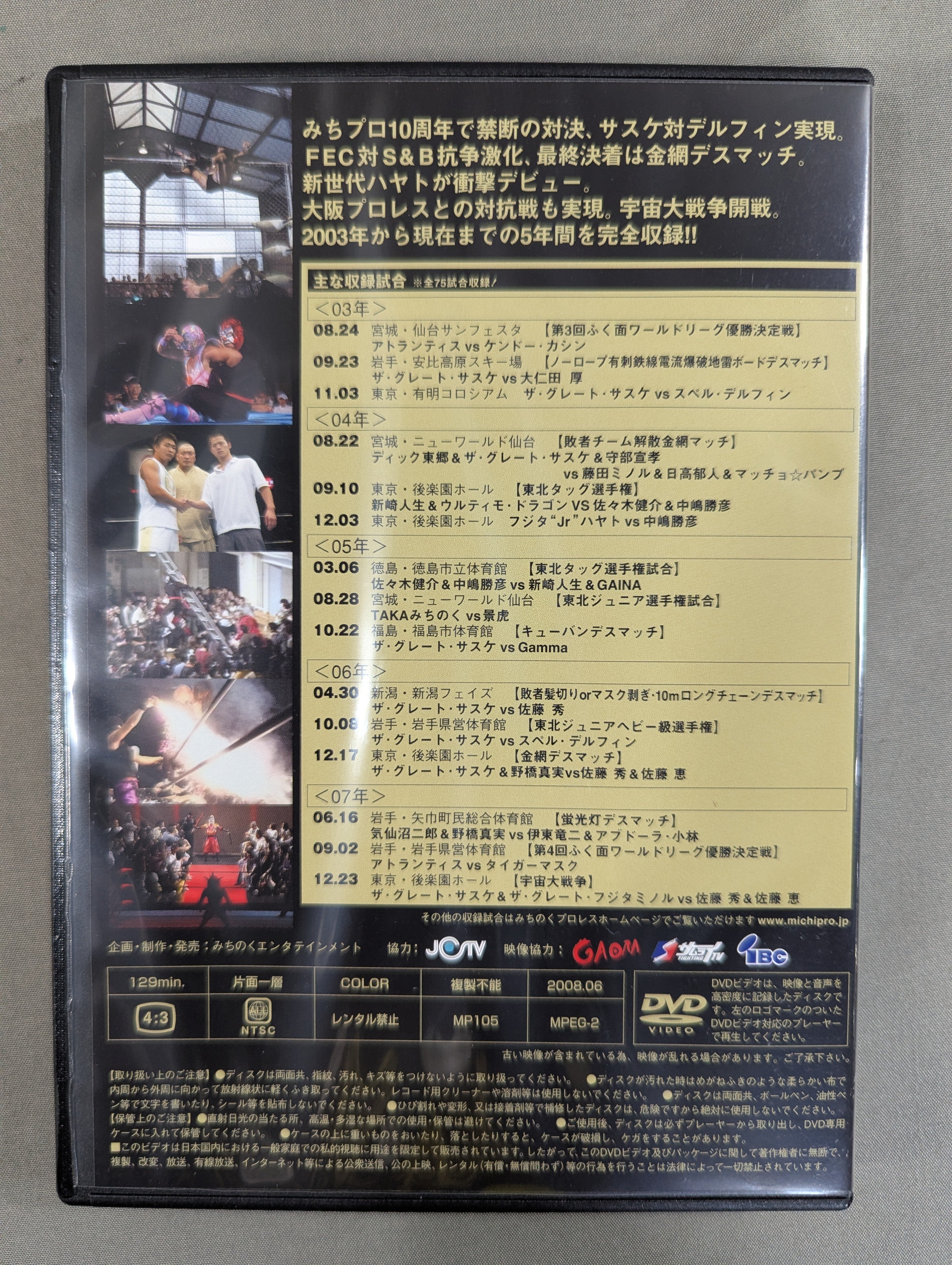 みちのくプロレス ノスタルジック③ ☆2003～2007☆ – 闘道館