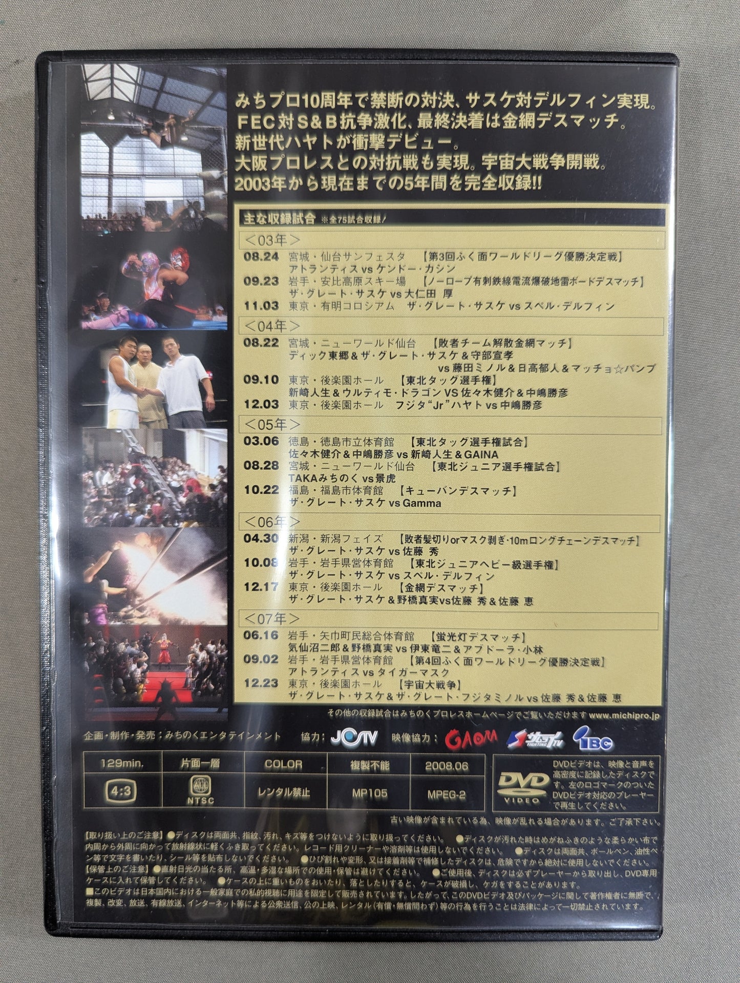 Michinoku Pro Wrestling Nostalgic(3) ★2003~2007★