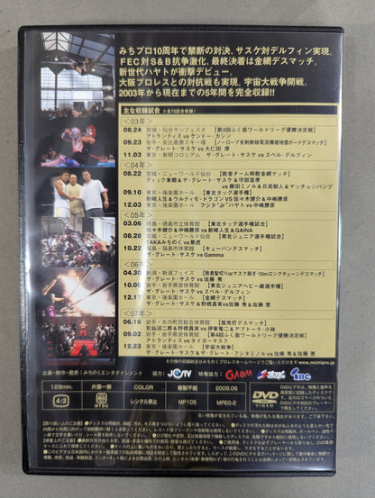 Michinoku Pro Wrestling Nostalgic(3) ★2003~2007★
