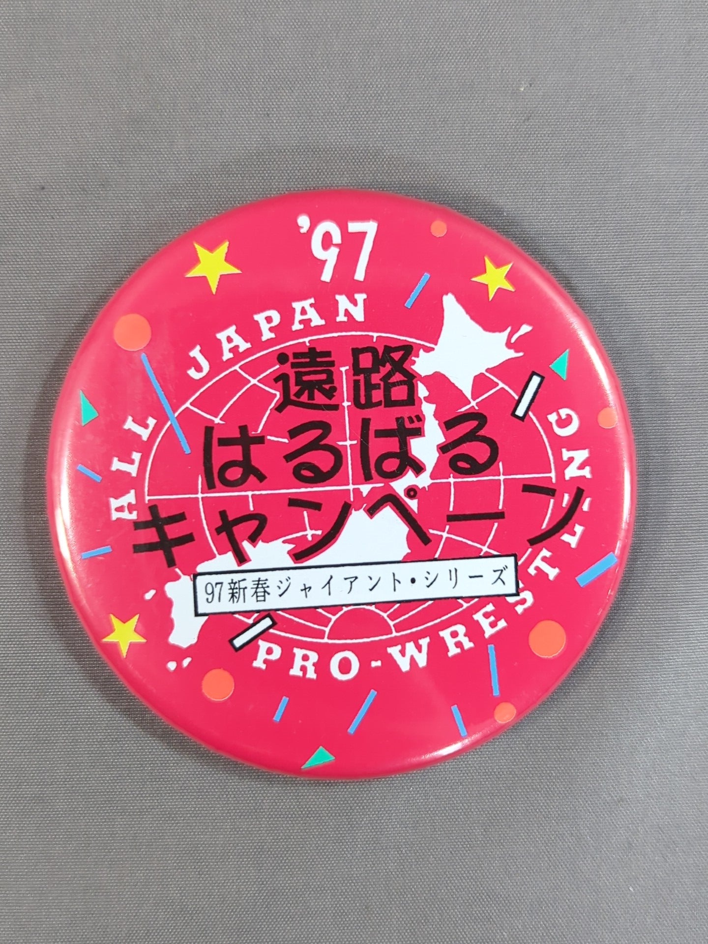 97新春ジャイアント・シリーズ 遠路はるばるキャンペーン 缶バッジ