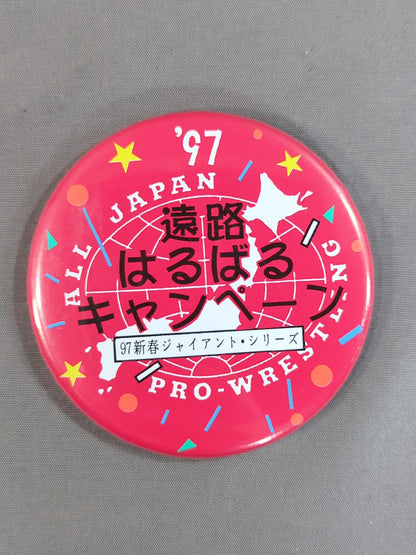 97新春ジャイアント・シリーズ 遠路はるばるキャンペーン 缶バッジ