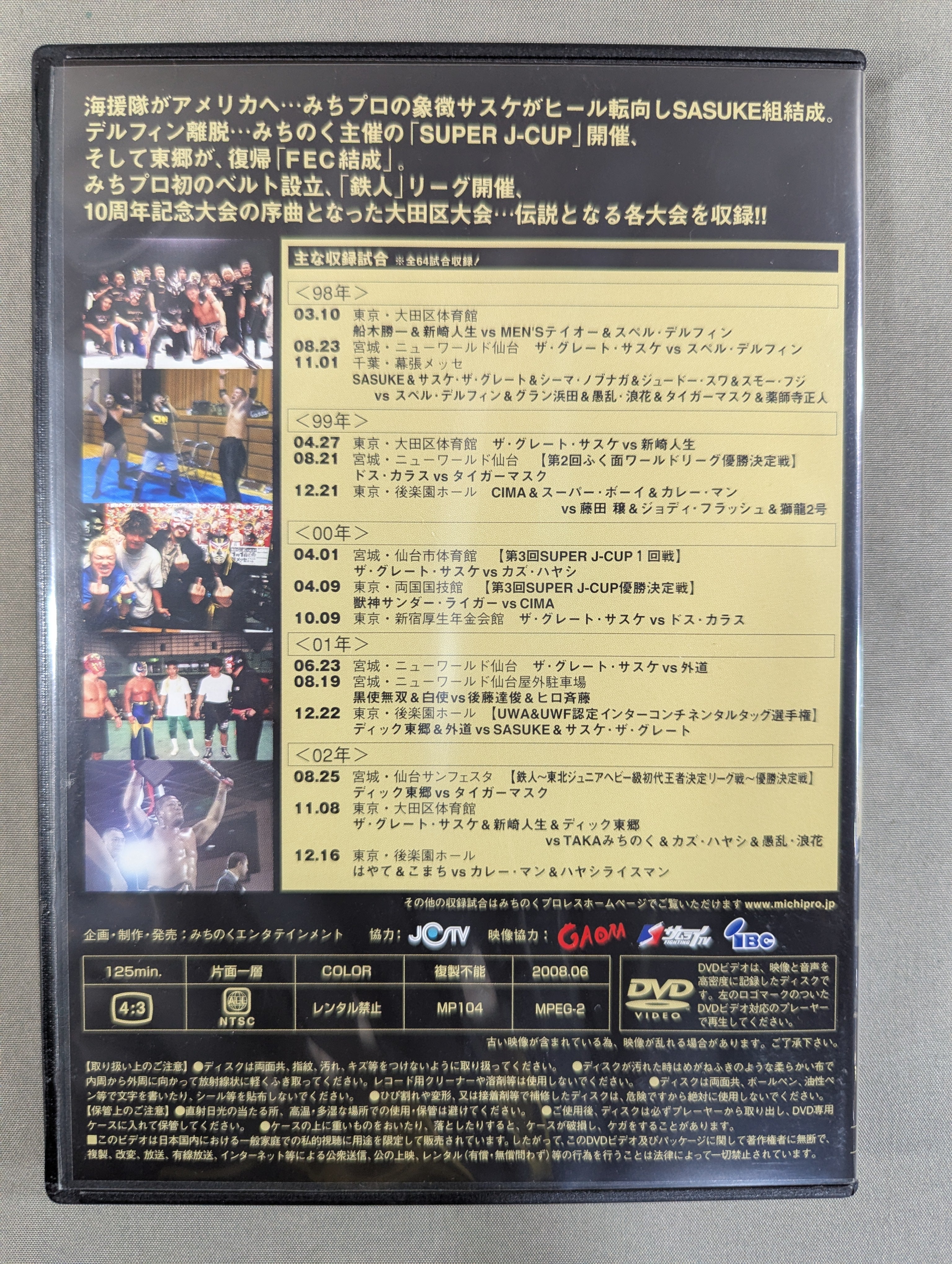 みちのくプロレス　DVD 生き様 Amazon.co.jp: 200枚限定DVD☆みちのくプロレス 新崎人生 20周年記念