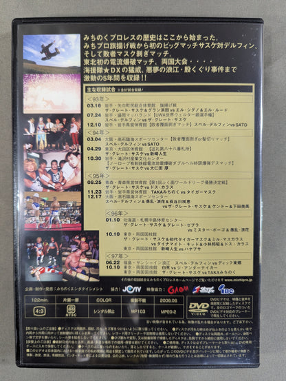 Michinoku Pro Wrestling Nostalgia(1) ★1993~1997★