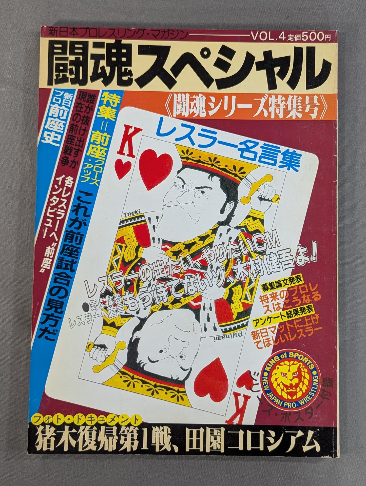 闘魂スペシャル4