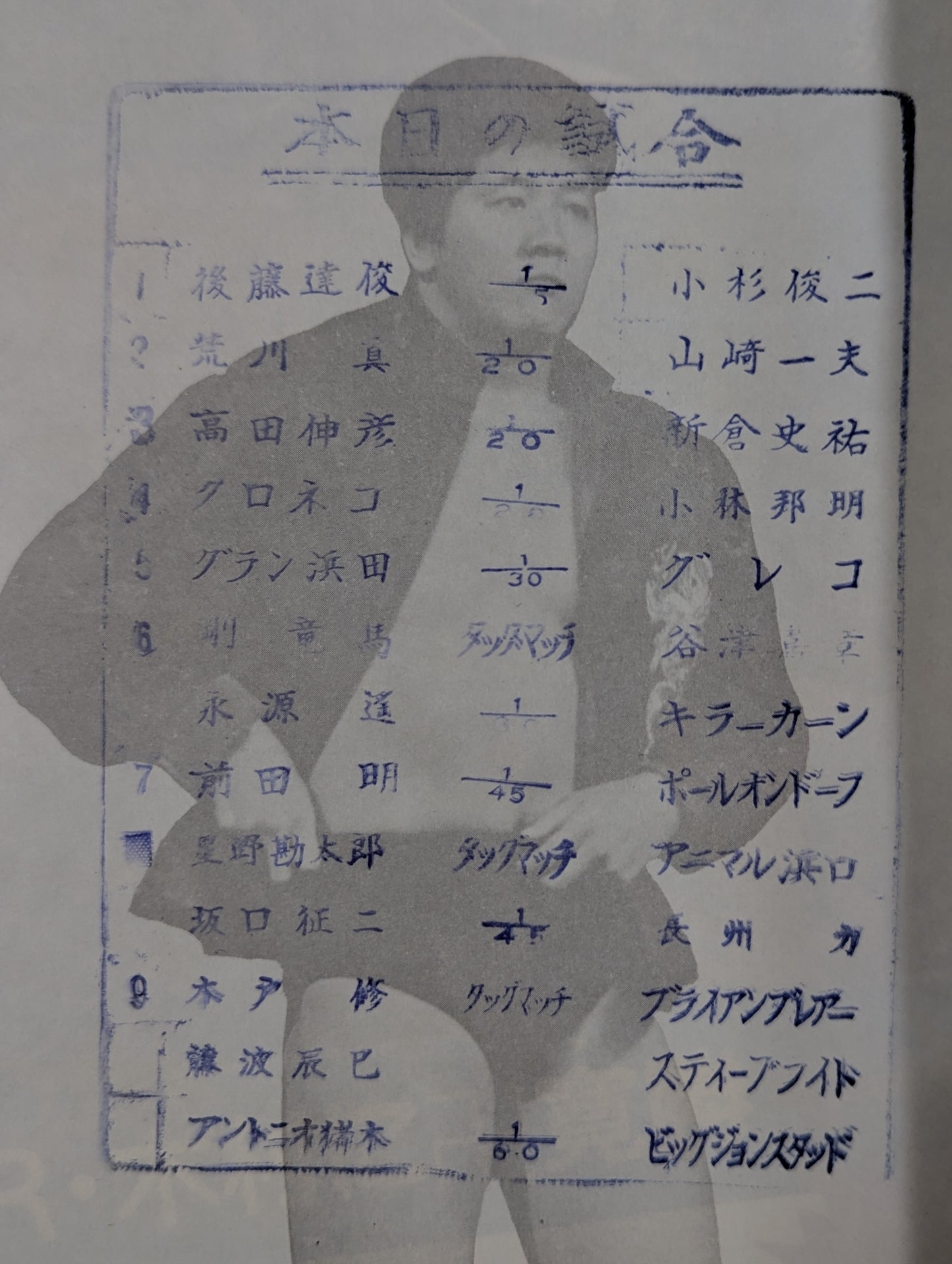 闘魂スペシャル4