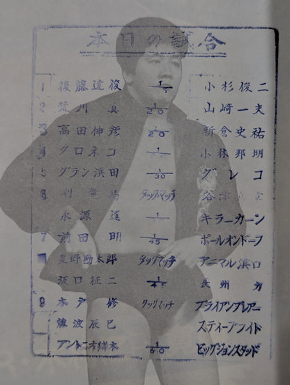 闘魂スペシャル4
