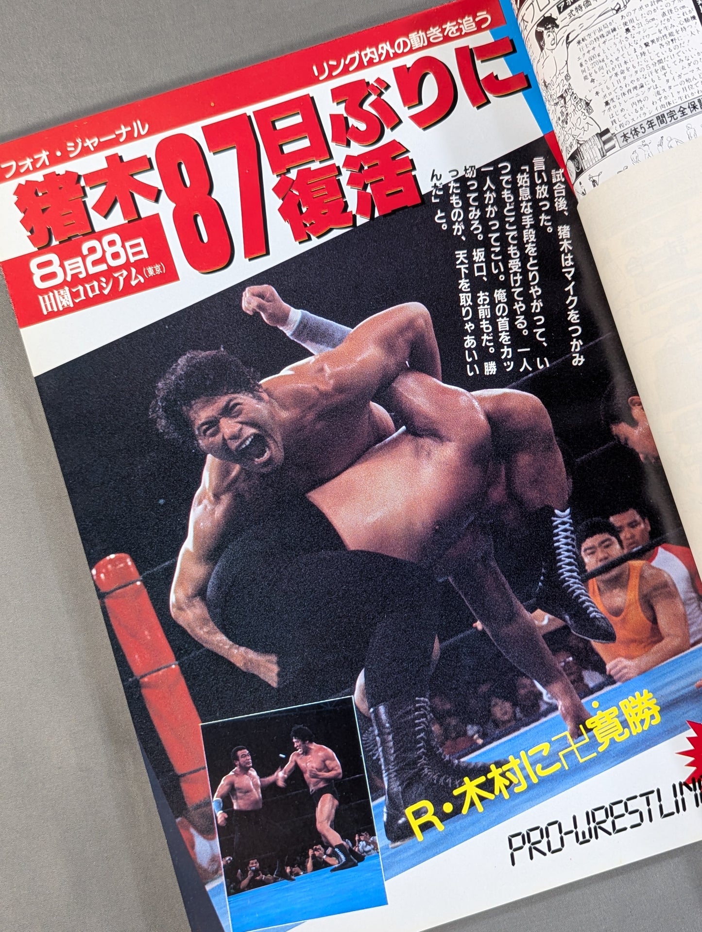 闘魂スペシャル4