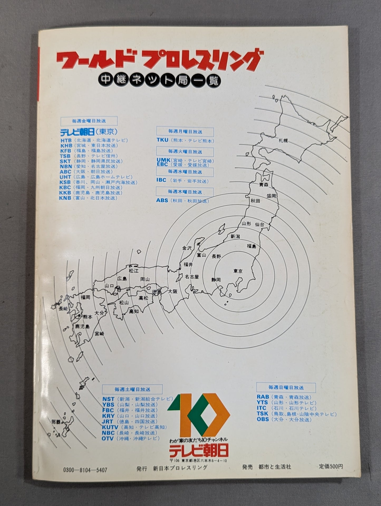 闘魂スペシャル4