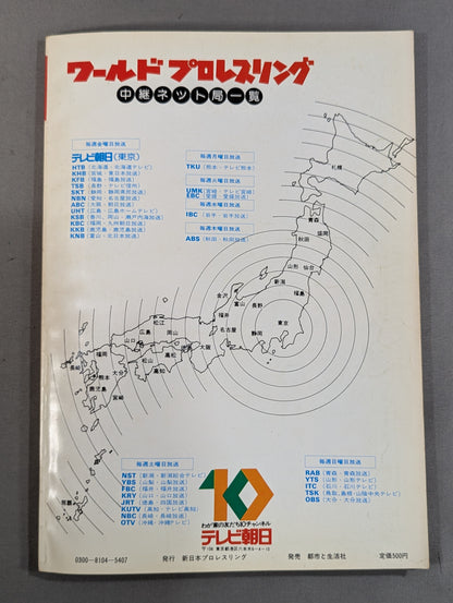 闘魂スペシャル4