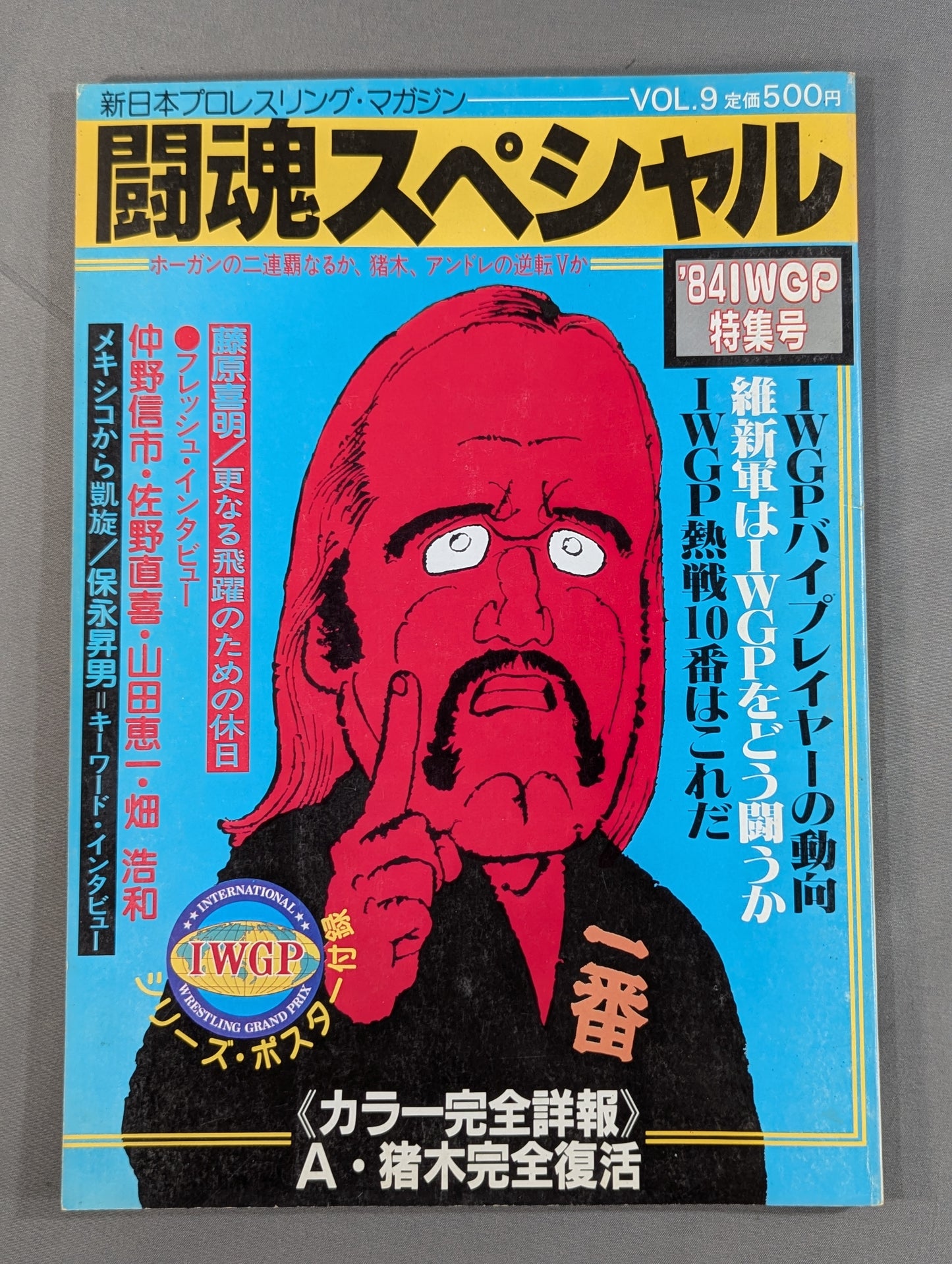 闘魂スペシャル9
