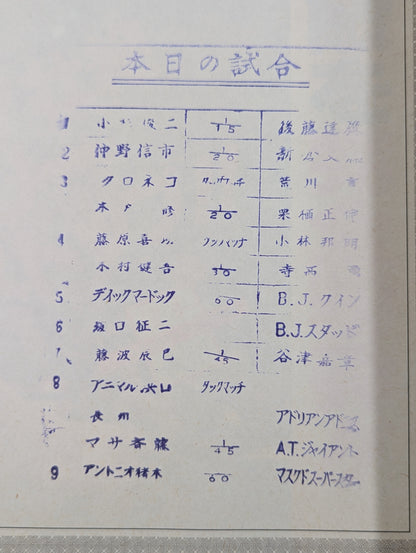 闘魂スペシャル9
