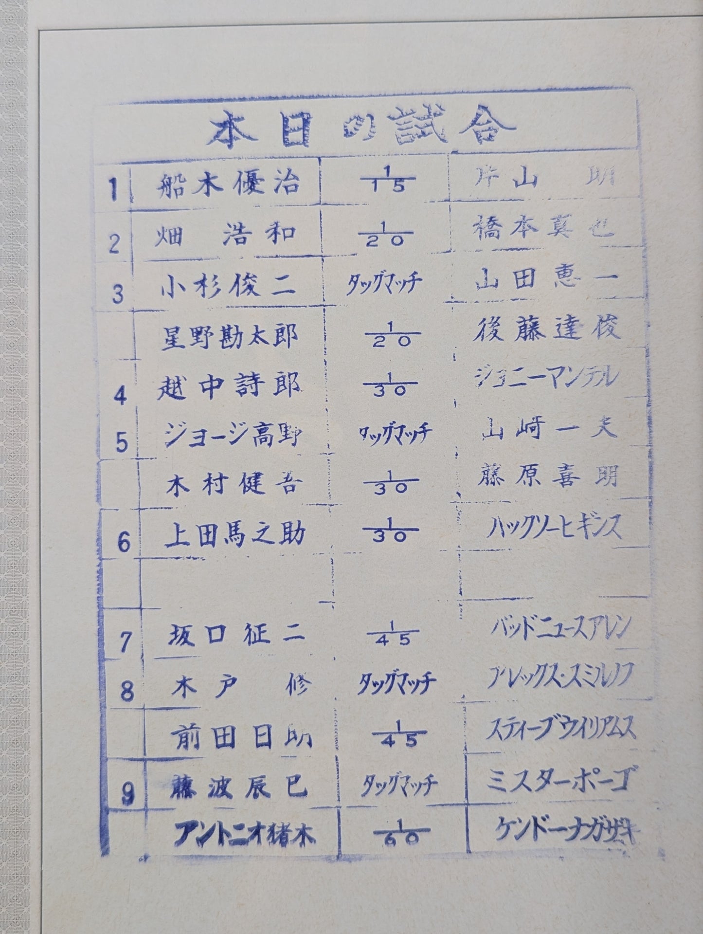 闘魂スペシャル26
