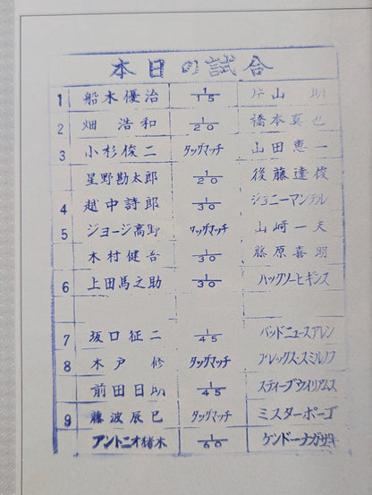 闘魂スペシャル26