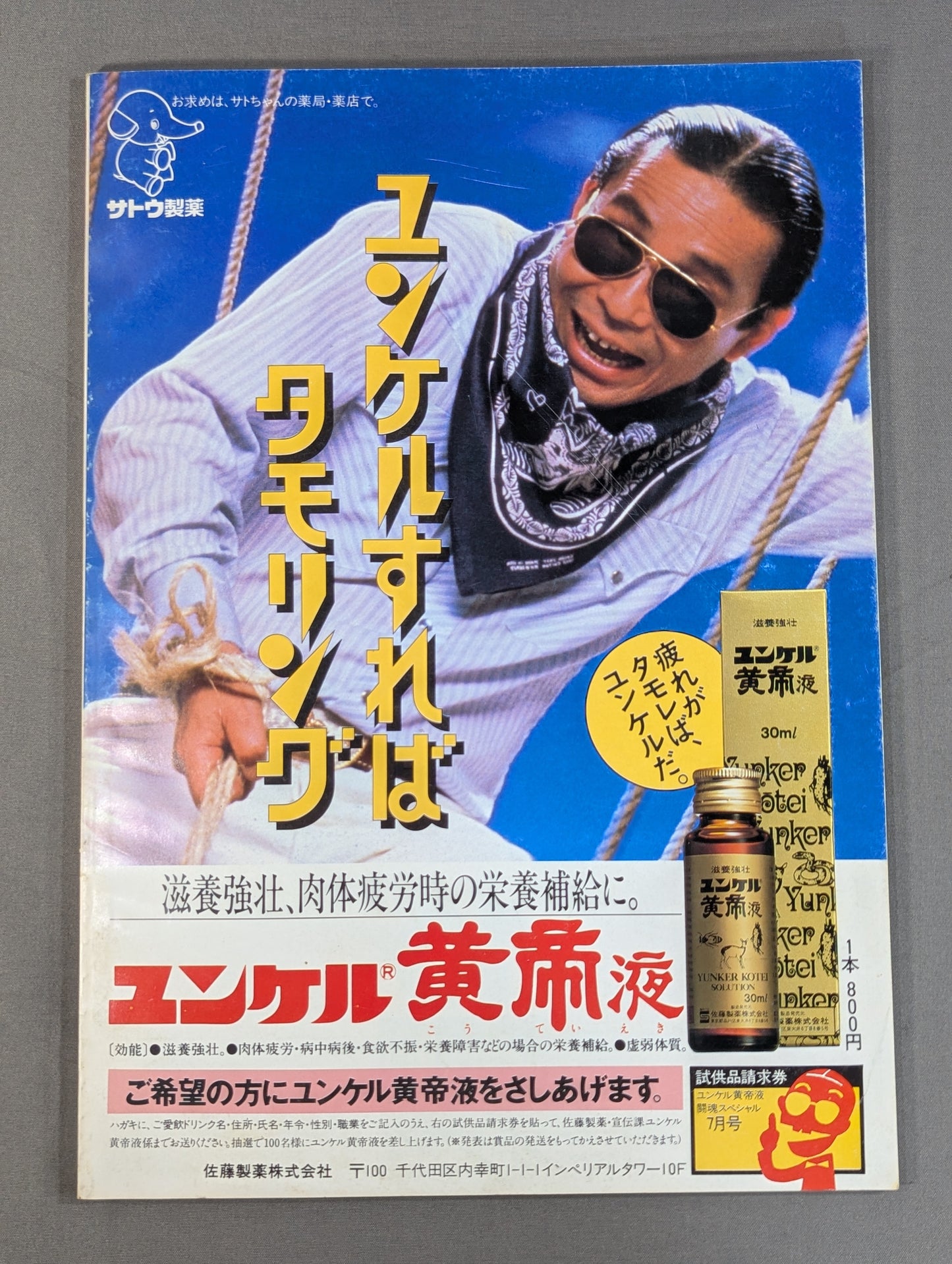 闘魂スペシャル26