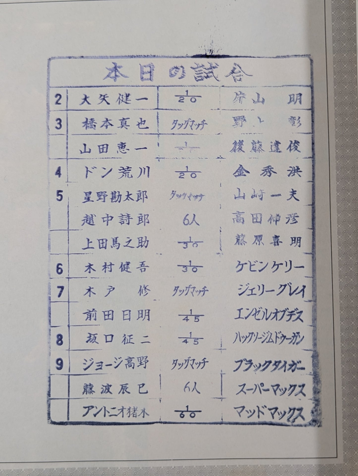 闘魂スペシャル27