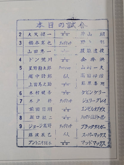闘魂スペシャル27