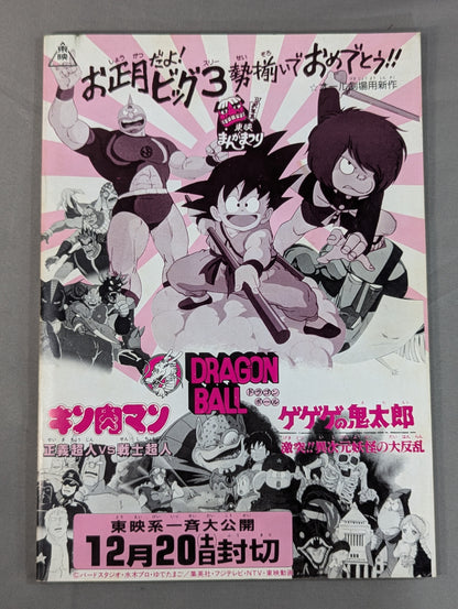 闘魂スペシャル29