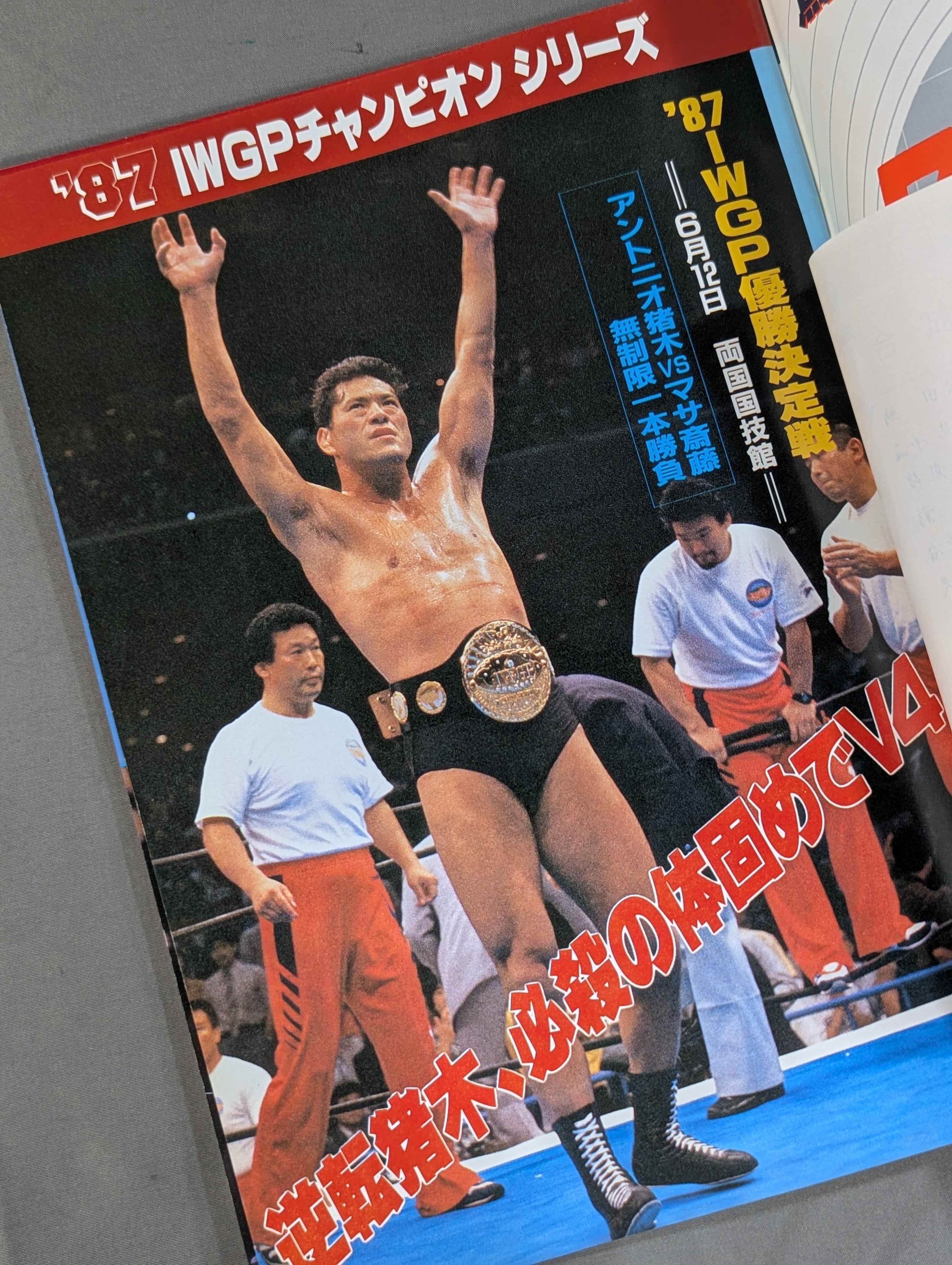 闘魂スペシャル34 – 闘道館