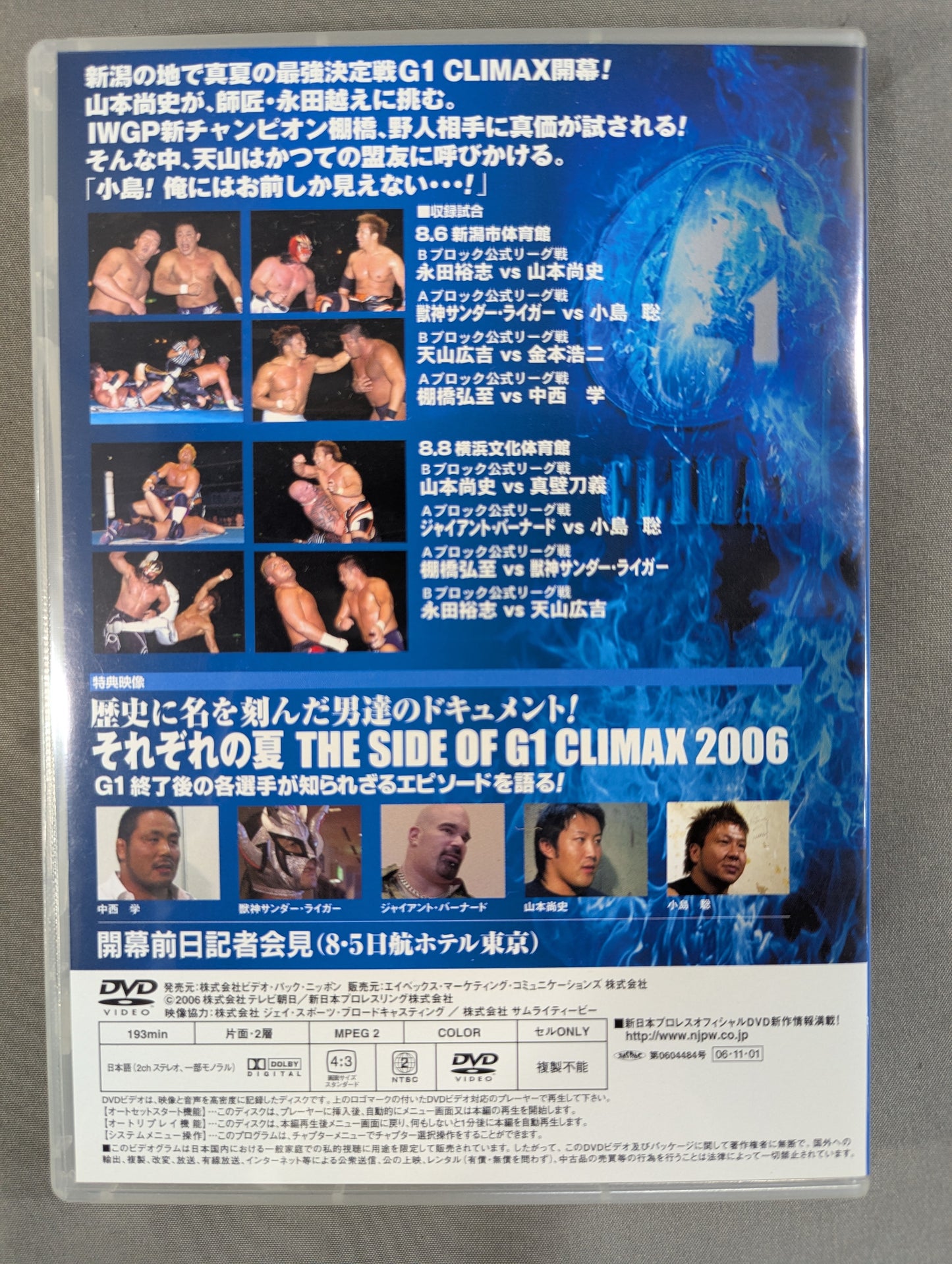 G1 CLIMAX 2006【ULTIMATE BOX】