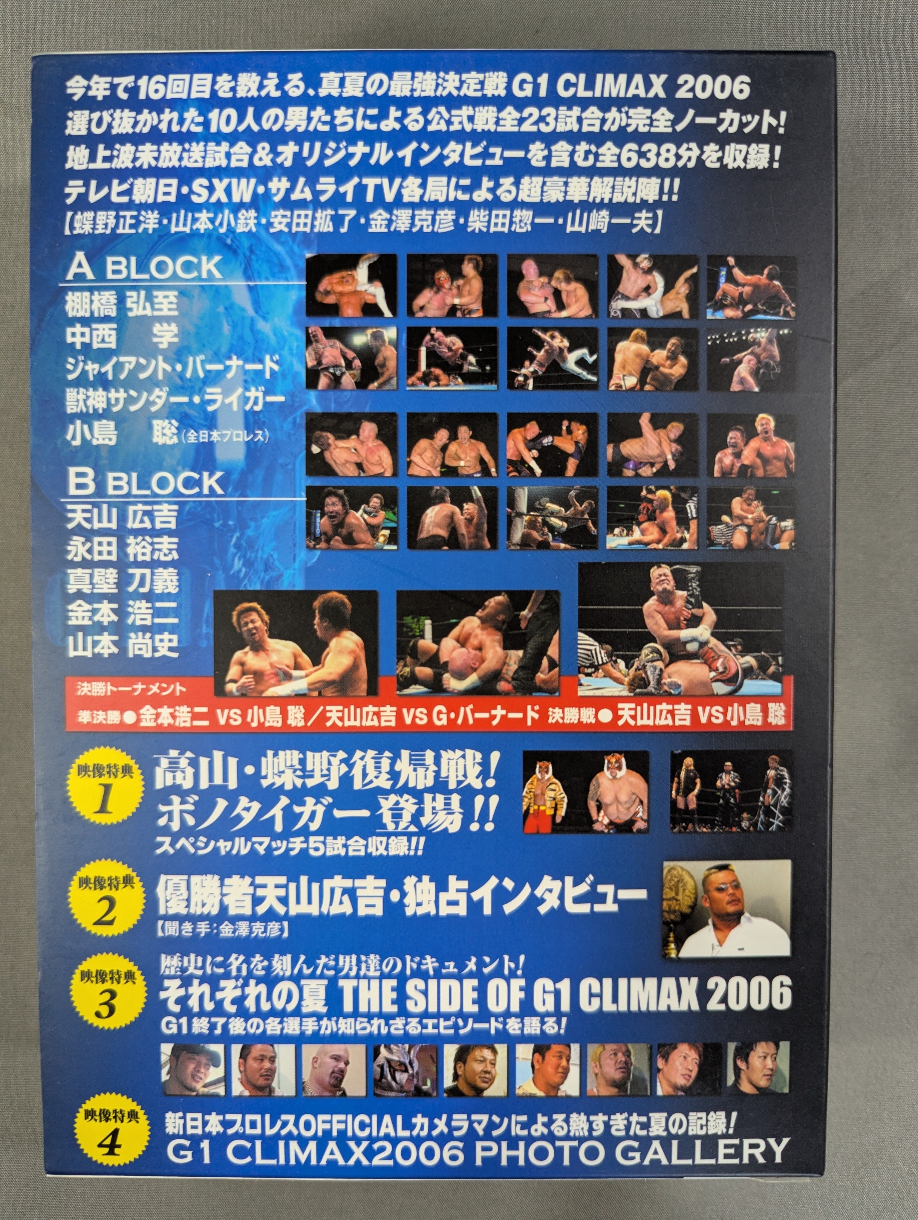 G1 CLIMAX 2006 DVD-BOX〈3枚組〉 G1 CLIMAX 2006【ULTIMATE BOX】 – 闘道館