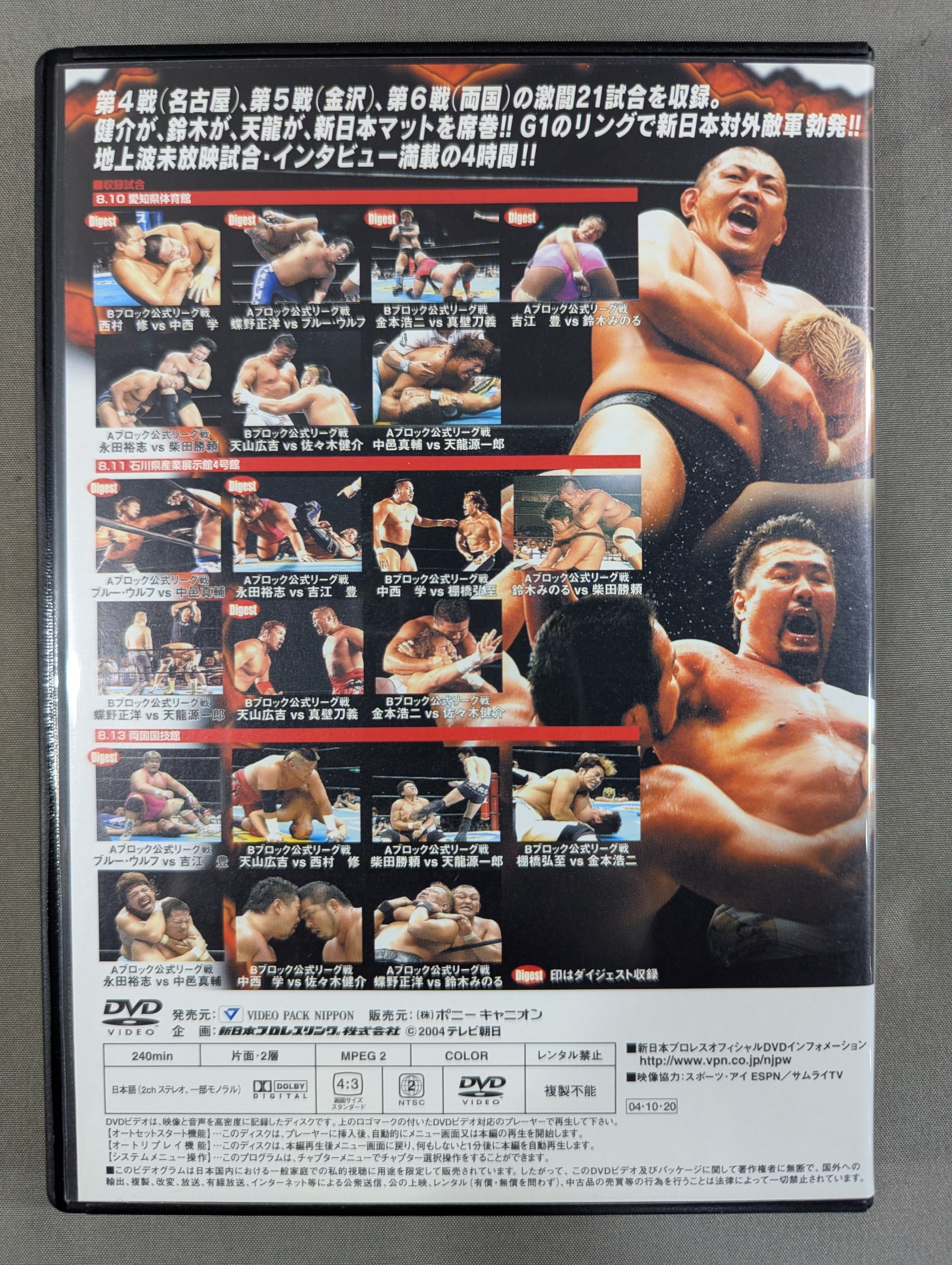 G1 CLIMAX 2004【ULTIMATE BOX】 – 闘道館