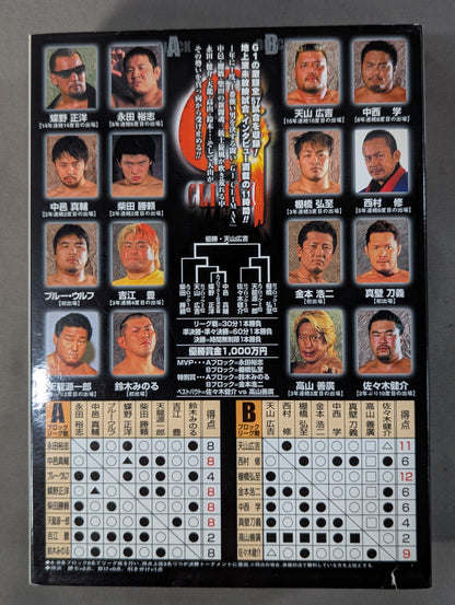 G1 CLIMAX 2004【ULTIMATE BOX】