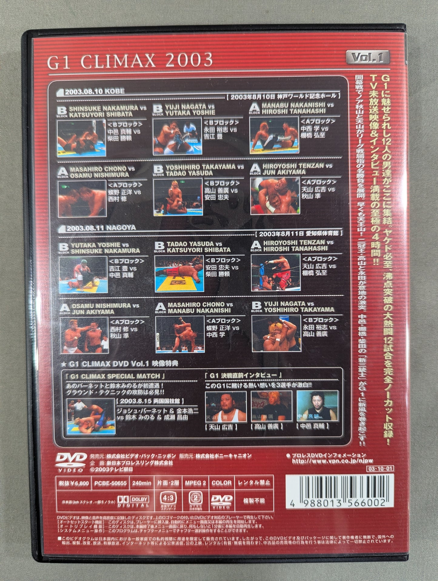 G1 CLIMAX 2003【ULTIMATE BOX】