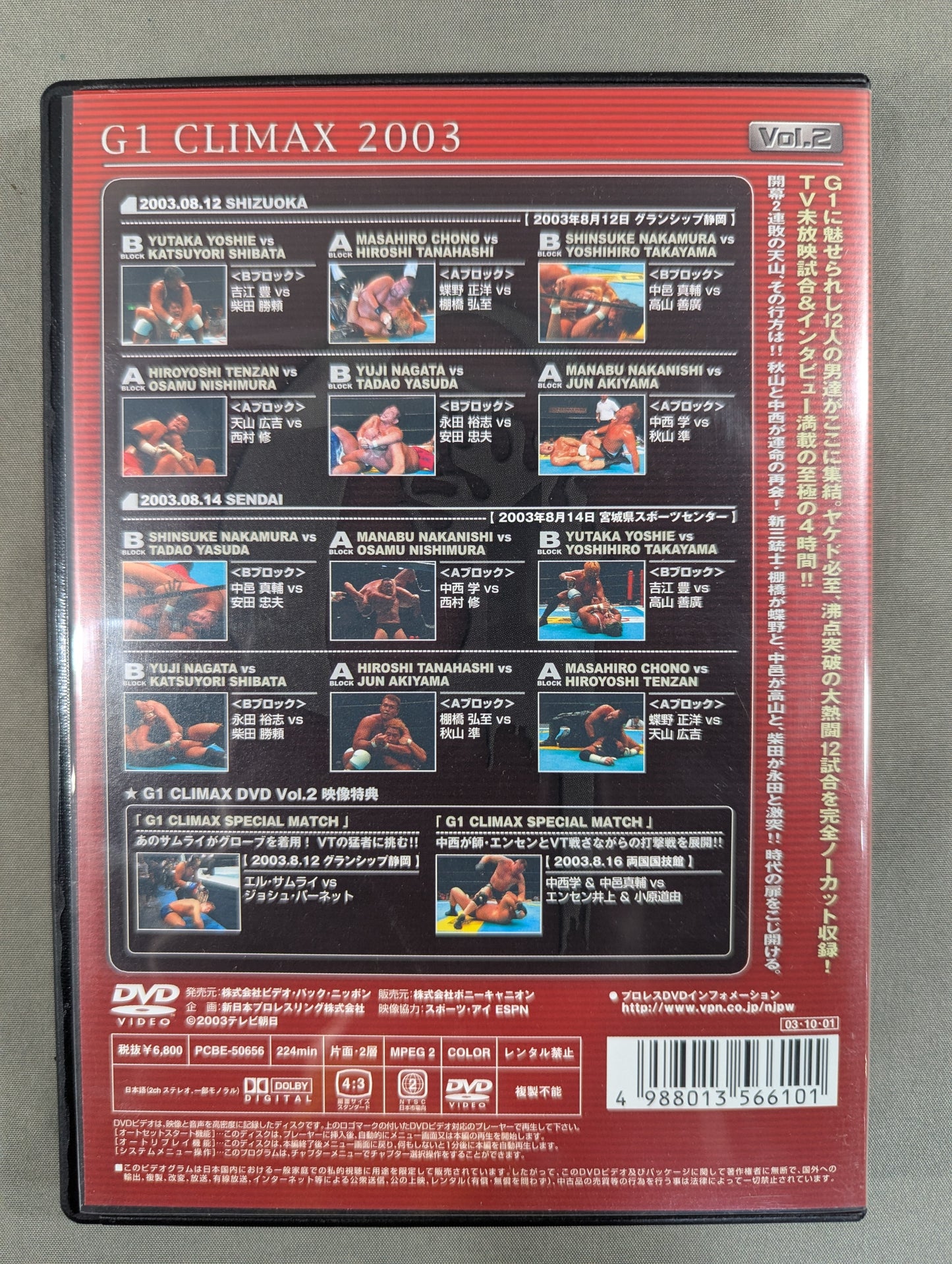 G1 CLIMAX 2003【ULTIMATE BOX】