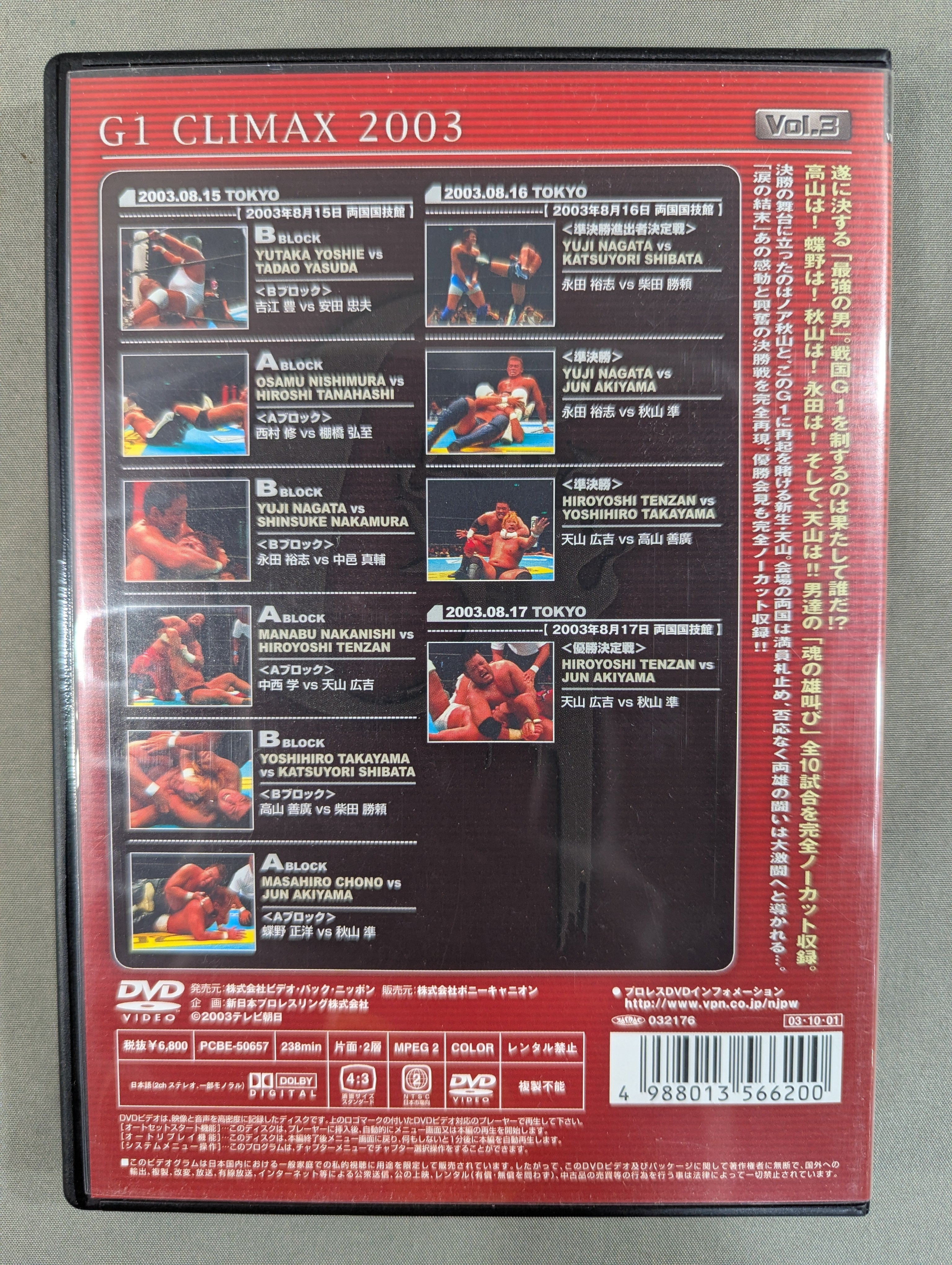 G1 CLIMAX 2003 ULTIMATE BOX 新日本プロレス　DVD G1 CLIMAX 2003【ULTIMATE BOX】 – 闘道館
