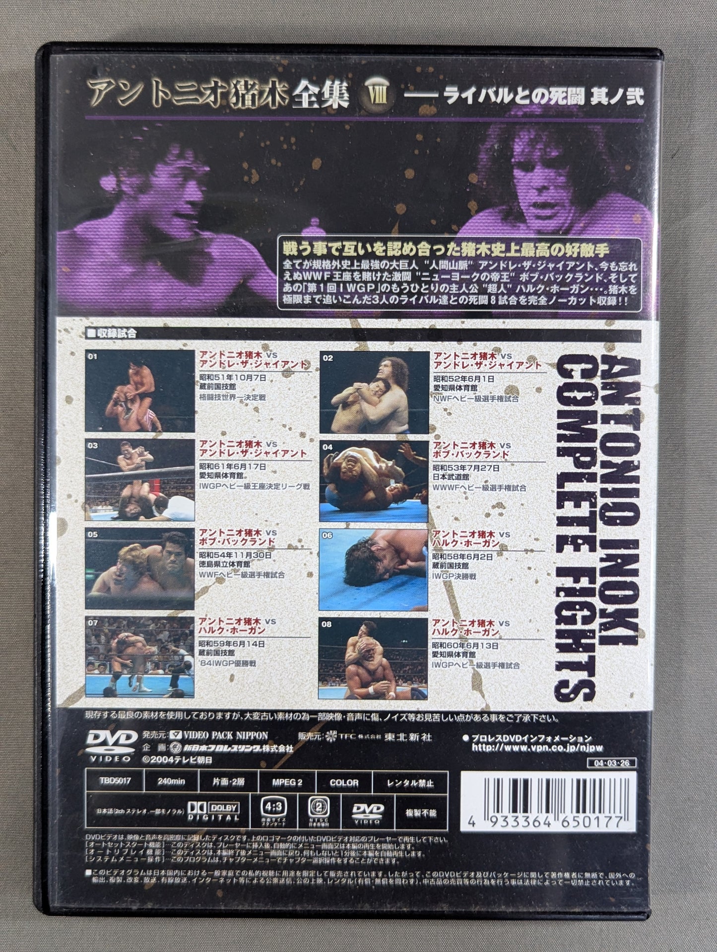 Antonio Inoki  Complete Works ★ANTONIO INOKI COMPLETE FIGHT DVD-BOX★