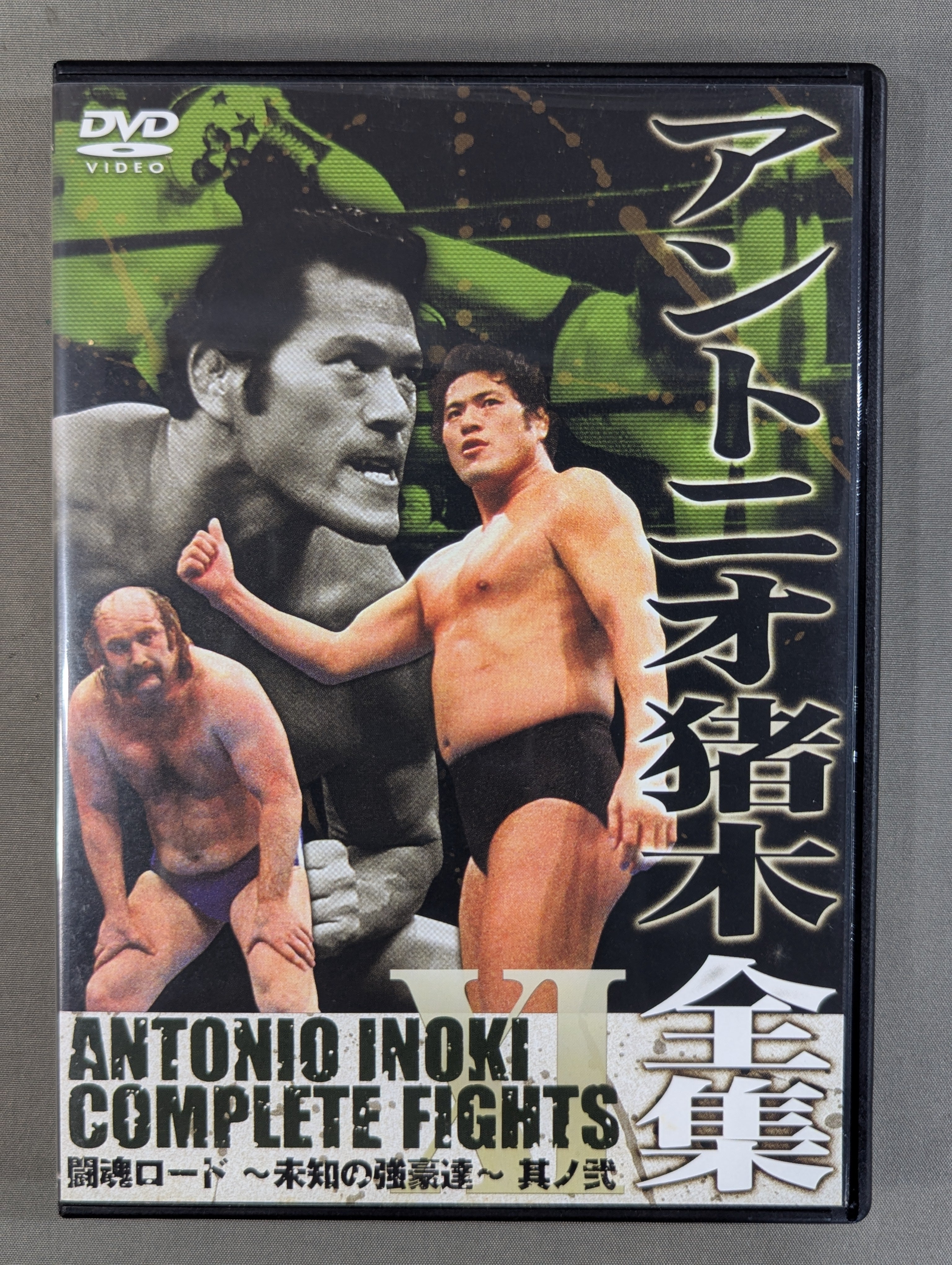アントニオ猪木全集 ☆ANTONIO INOKI COMPLETE FIGHT DVD-BOX☆ – 闘道館
