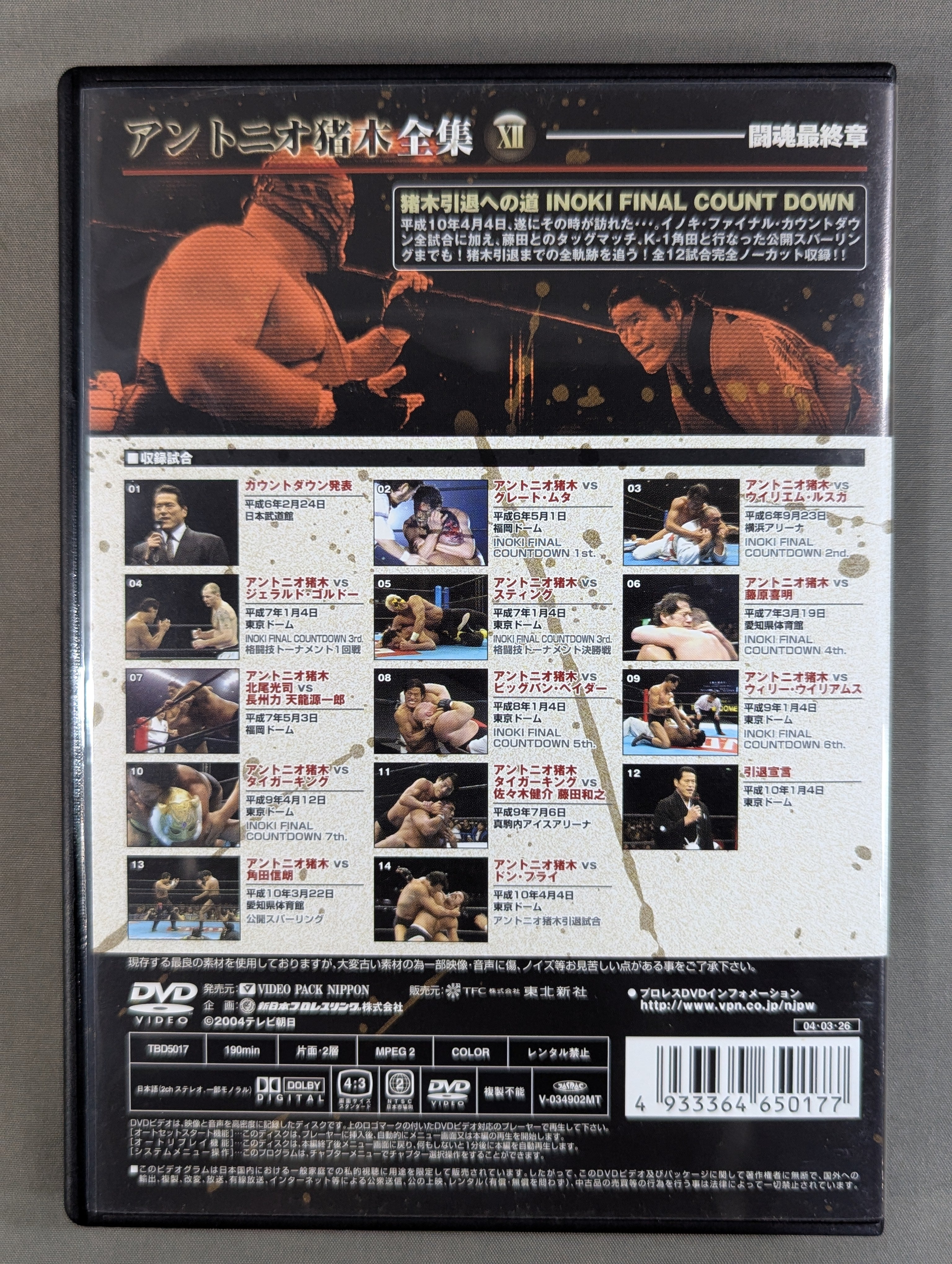 アントニオ猪木全集 ☆ANTONIO INOKI COMPLETE FIGHT DVD-BOX☆ – 闘道館