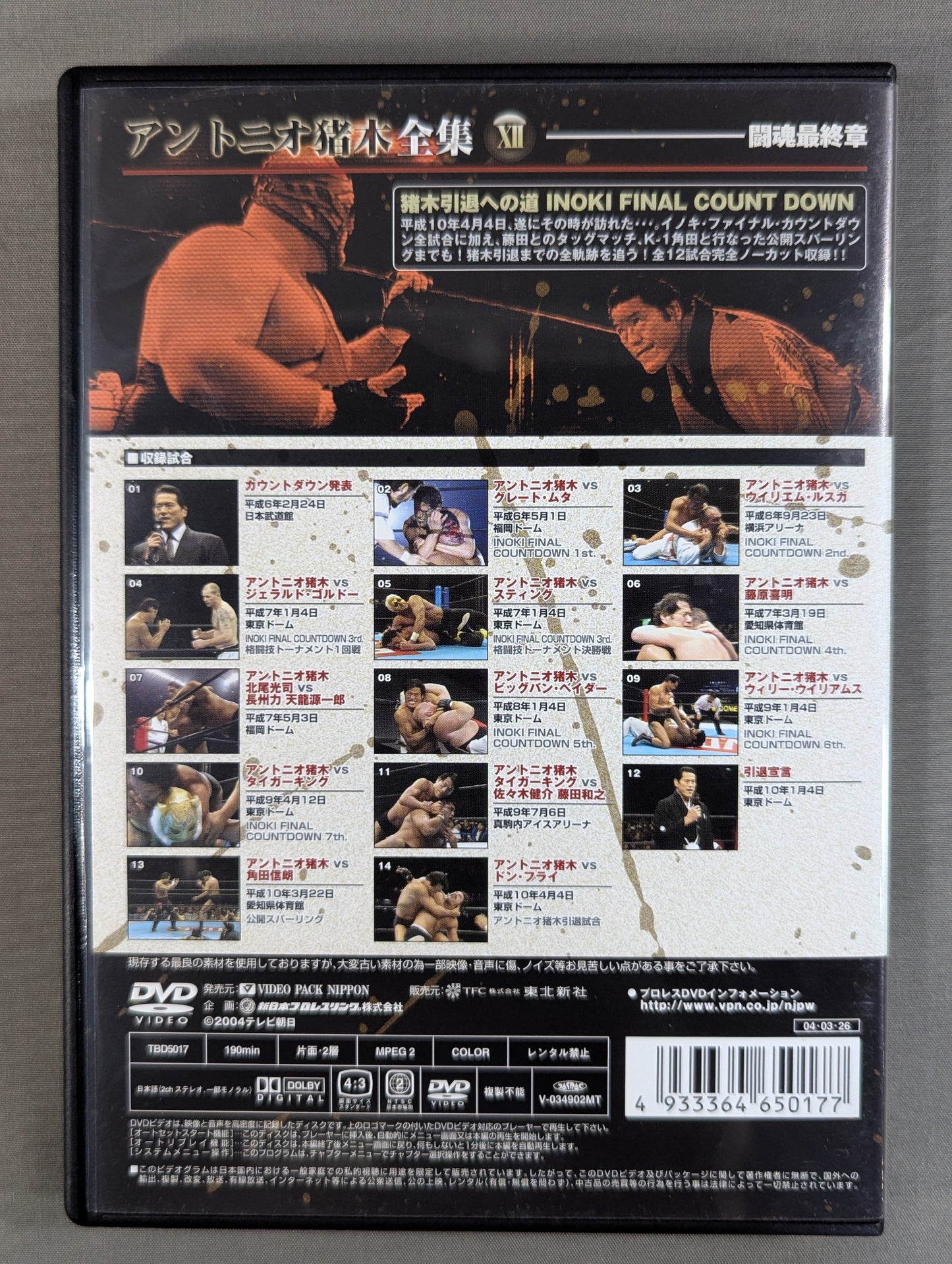 Antonio Inoki  Complete Works ★ANTONIO INOKI COMPLETE FIGHT DVD-BOX★