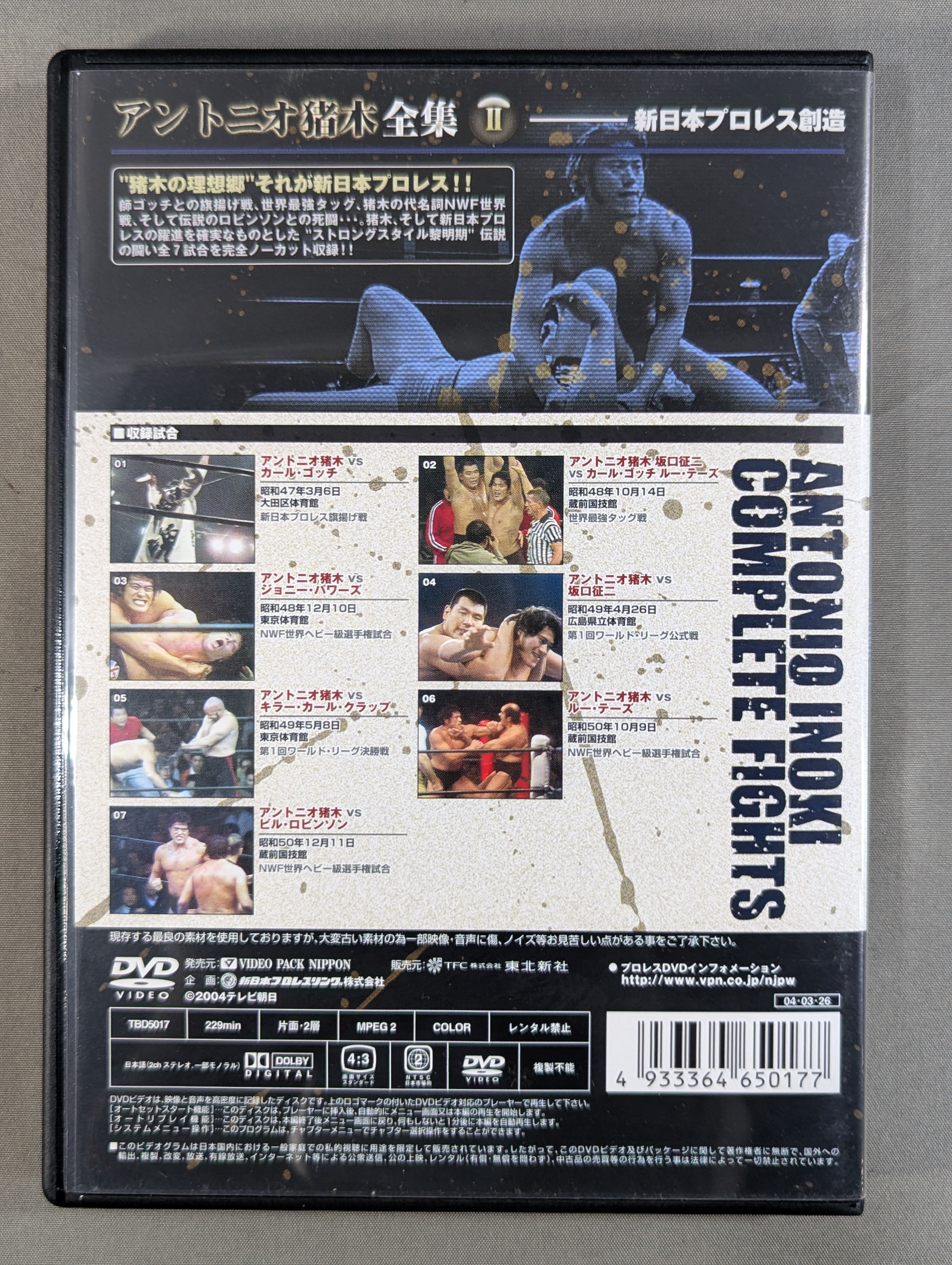 アントニオ猪木全集 ☆ANTONIO INOKI COMPLETE FIGHT DVD-BOX☆ – 闘道館
