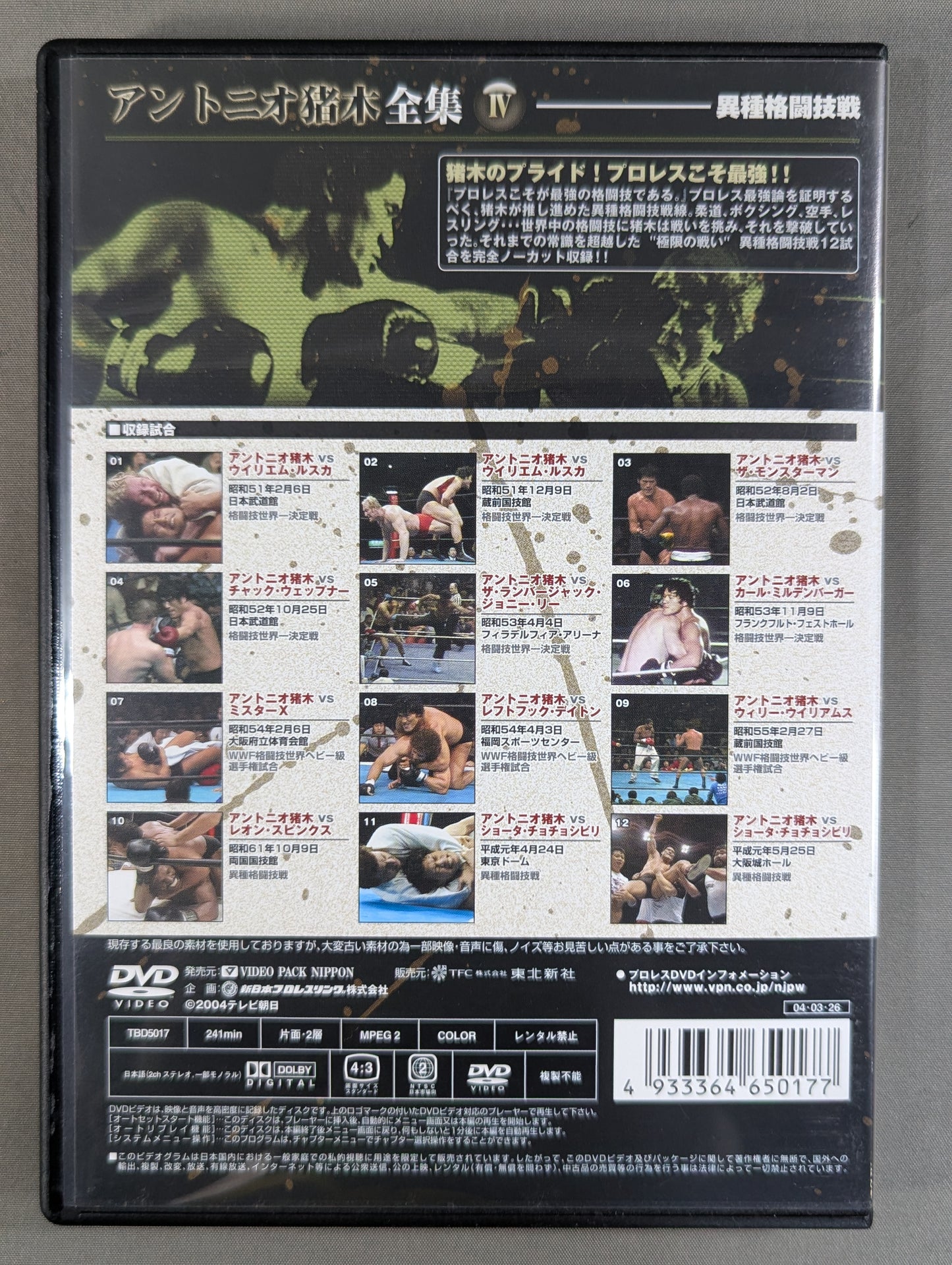 Antonio Inoki  Complete Works ★ANTONIO INOKI COMPLETE FIGHT DVD-BOX★