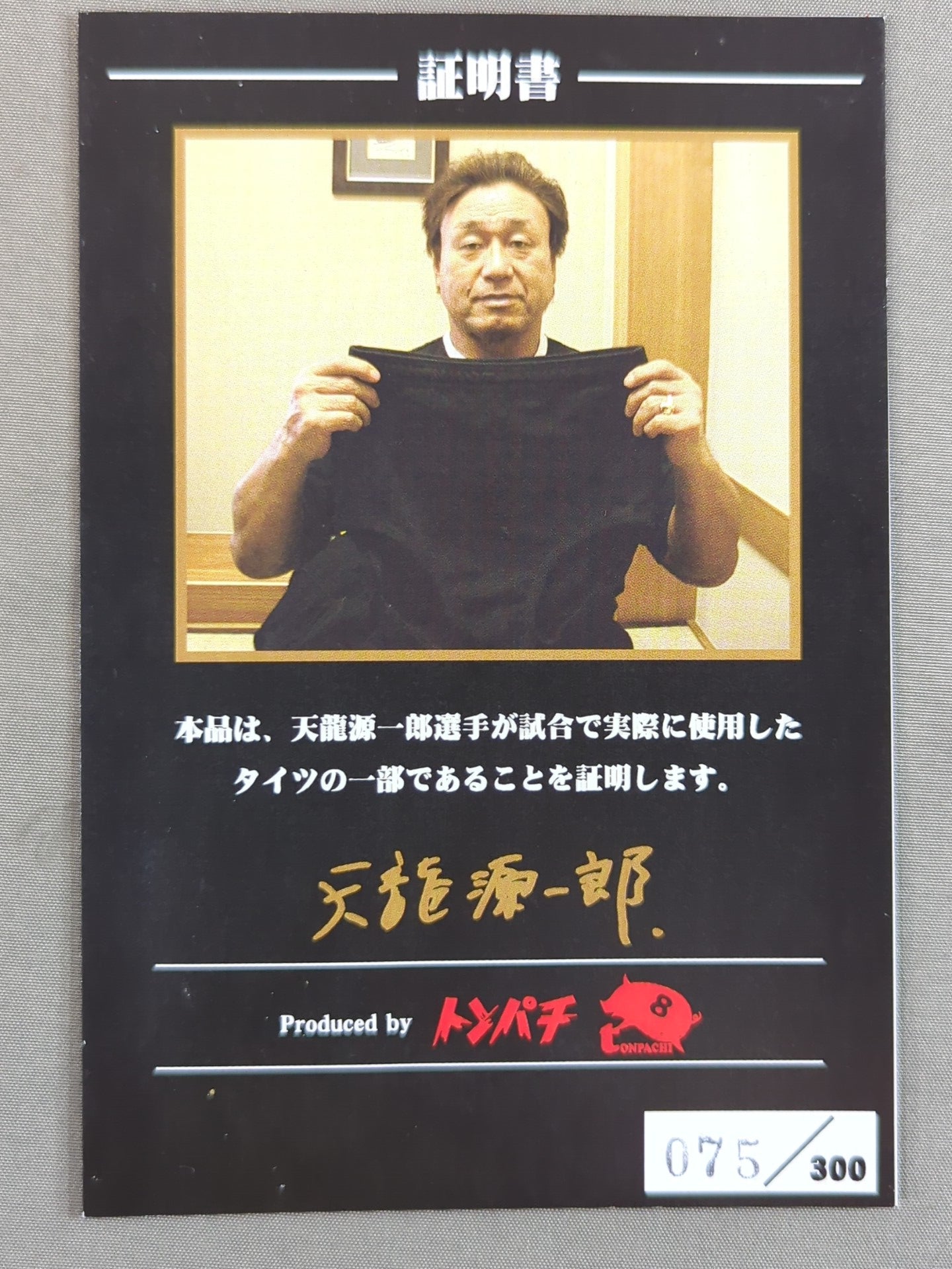 【hand signed autograph】 Tenryu Genichiro  worn by him  Costume Card