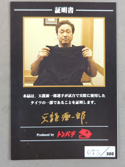 【hand signed autograph】 Tenryu Genichiro  worn by him  Costume Card