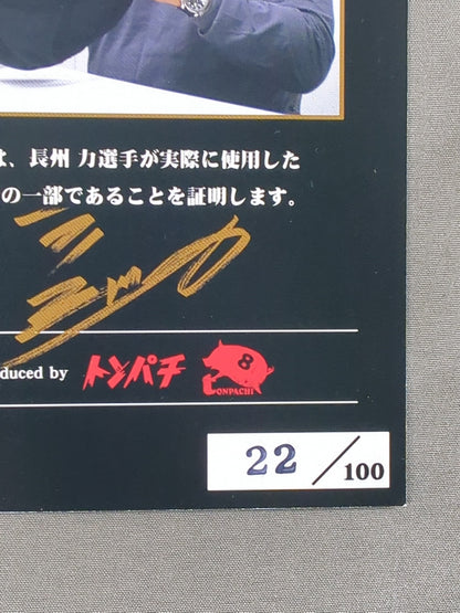 【hand signed autograph】 Riki Choshu Costume card worn by him
