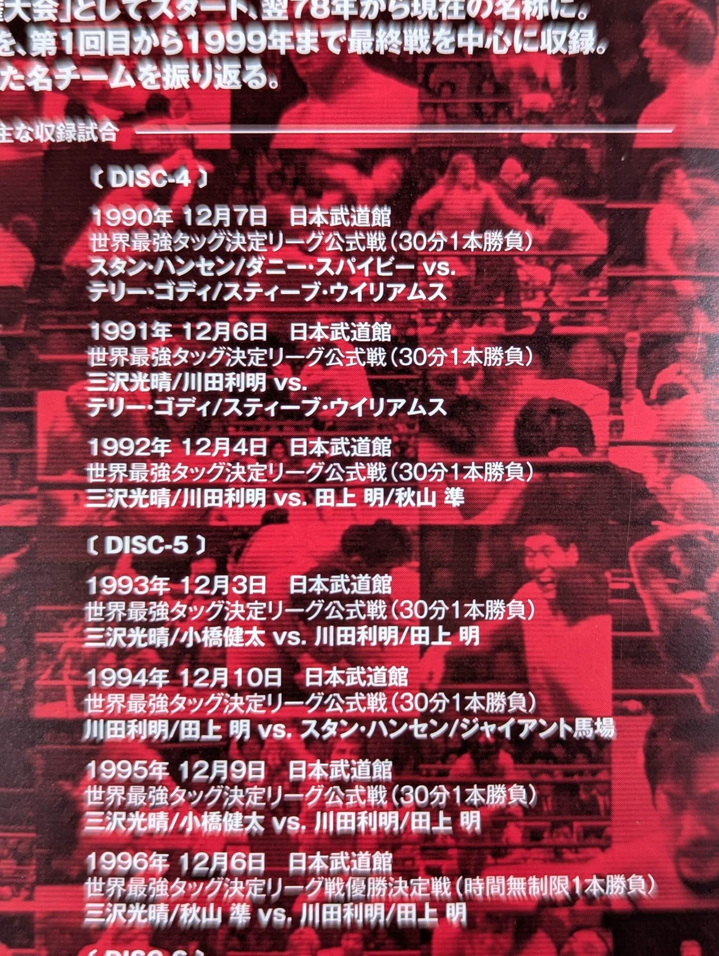 ★ All Japan Pro Wrestling ★ broadcast Real World Tag League  Retsuden 1977-1999