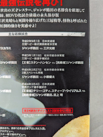 The Legend of Jumbo Tsuruta